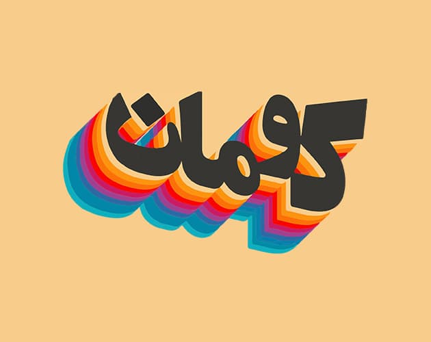 پروفایل کومان (اصلی)